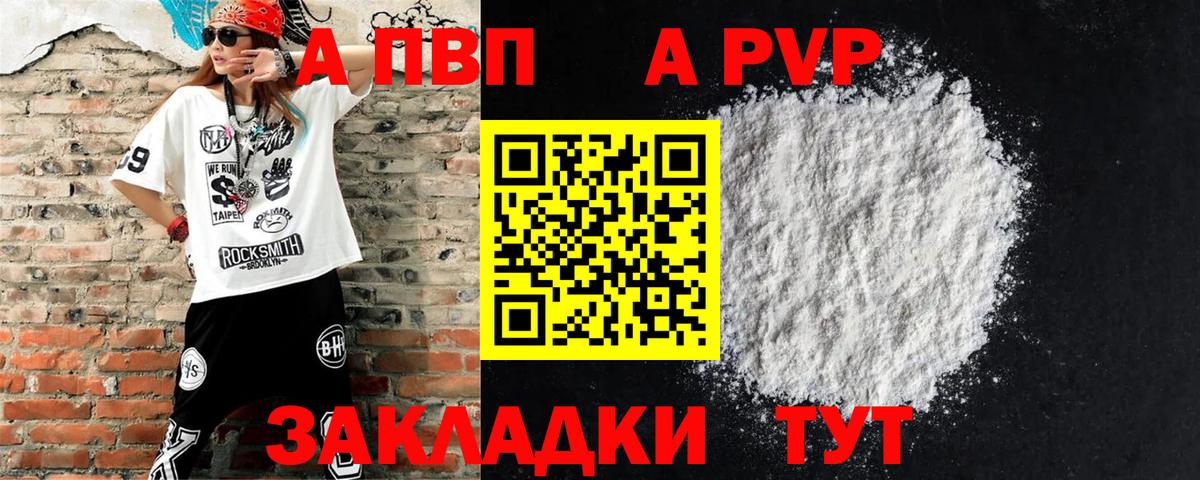 Альфа ПВП мука  Вход с VPN  A PVP крисы CK  Тавда  Альфа ПВП мука 