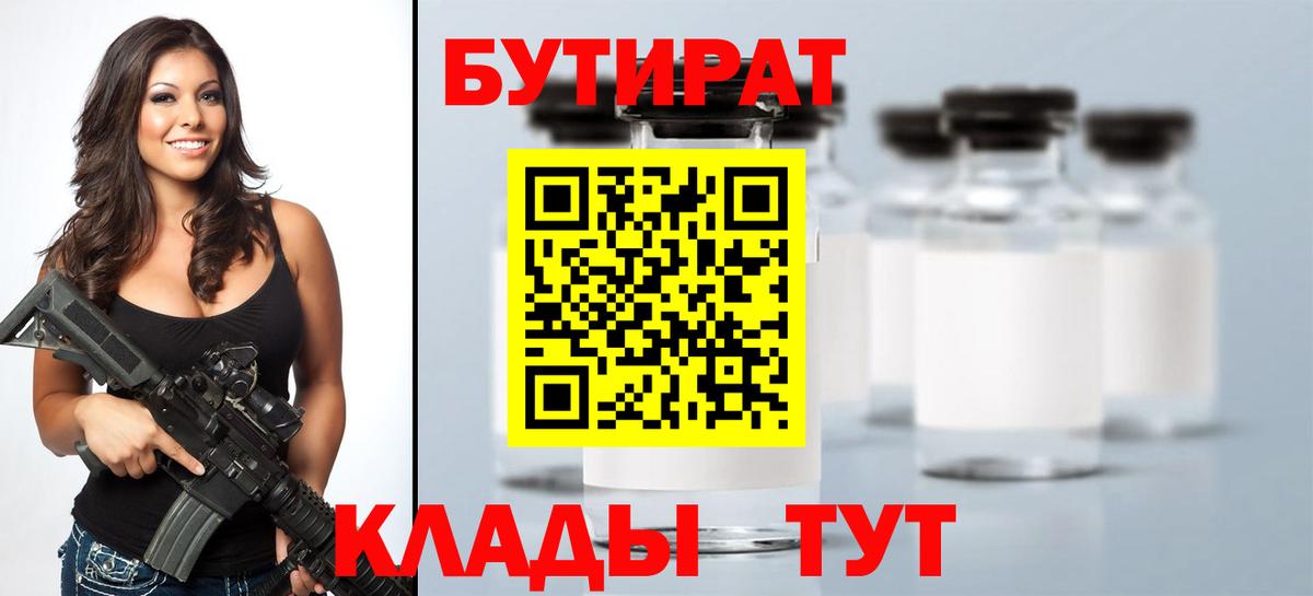 БУТИРАТ GHB Тавда