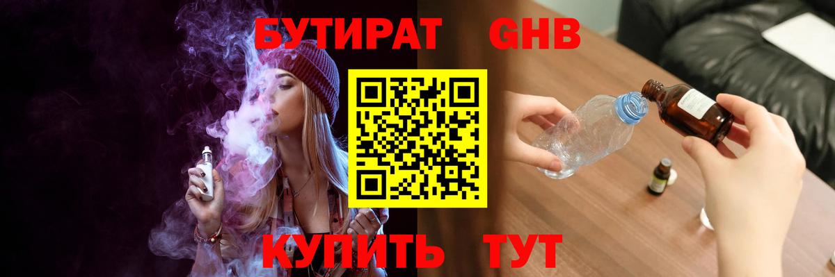 Тавда  БУТИРАТ оксибутират  Вход с VPN 