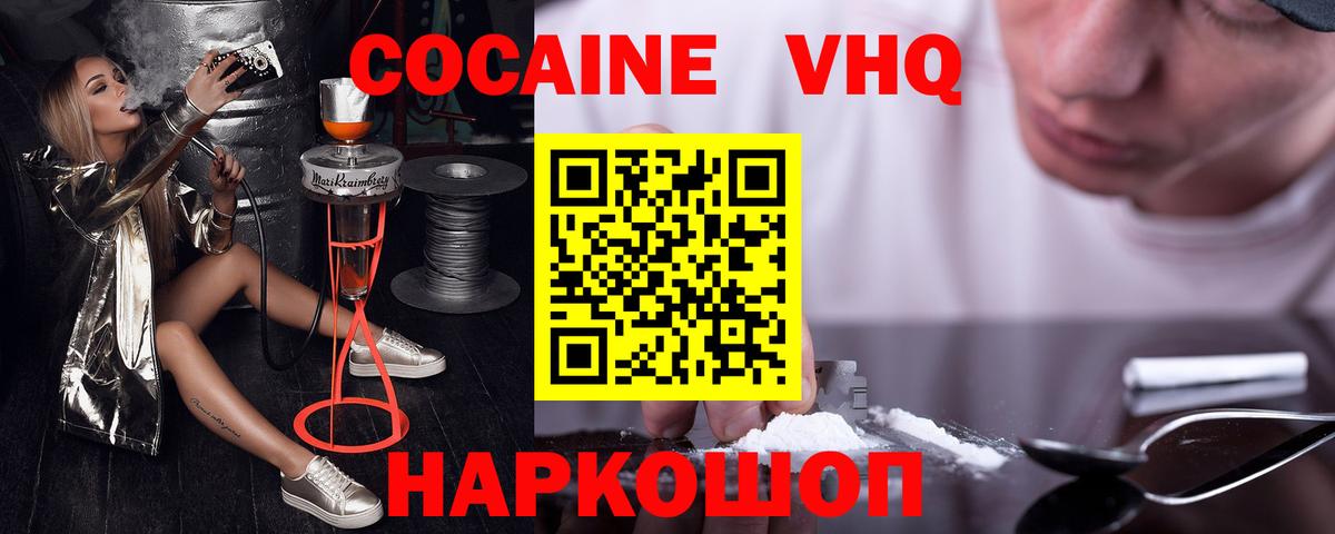 Кокаин 97% Тавда