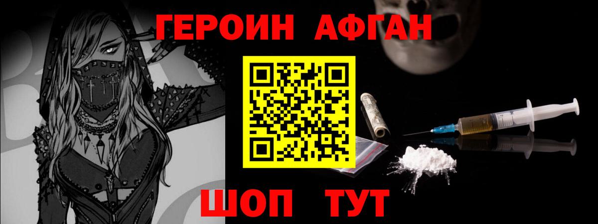 Героин Афган  Вход с VPN  Тавда 