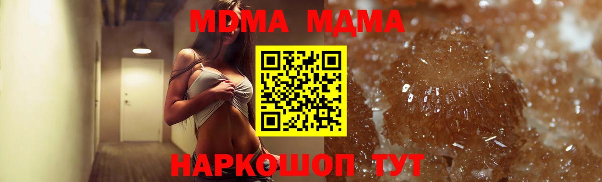 MDMA молли  Вход с VPN  Тавда 
