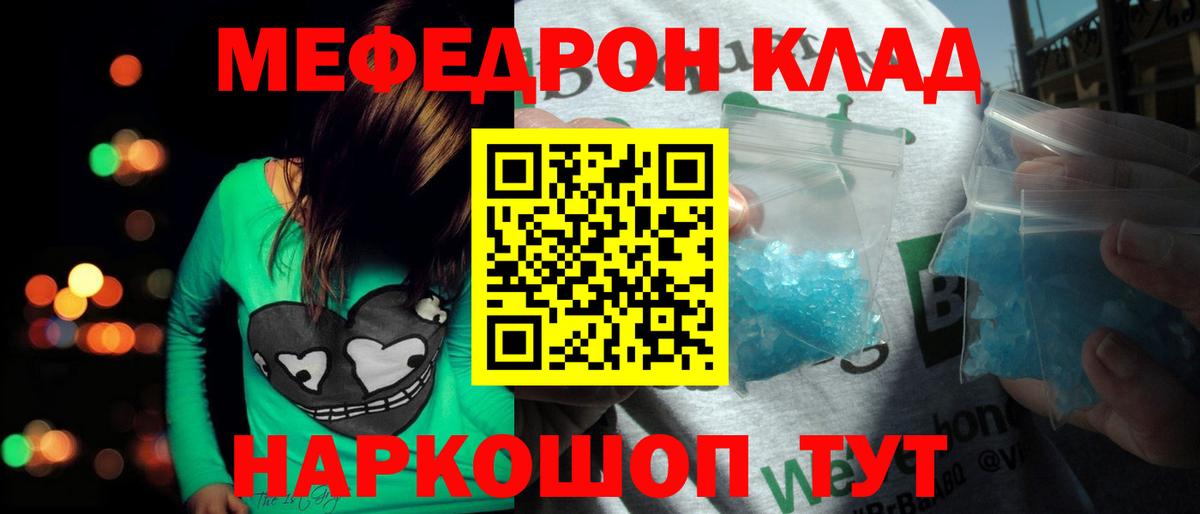 Тавда  МЕФ  Вход с VPN  МЯУ-МЯУ мука 
